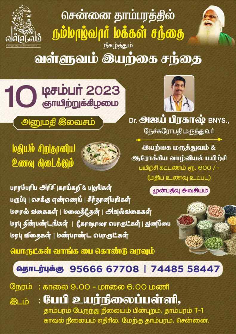 இயற்கை சந்தை