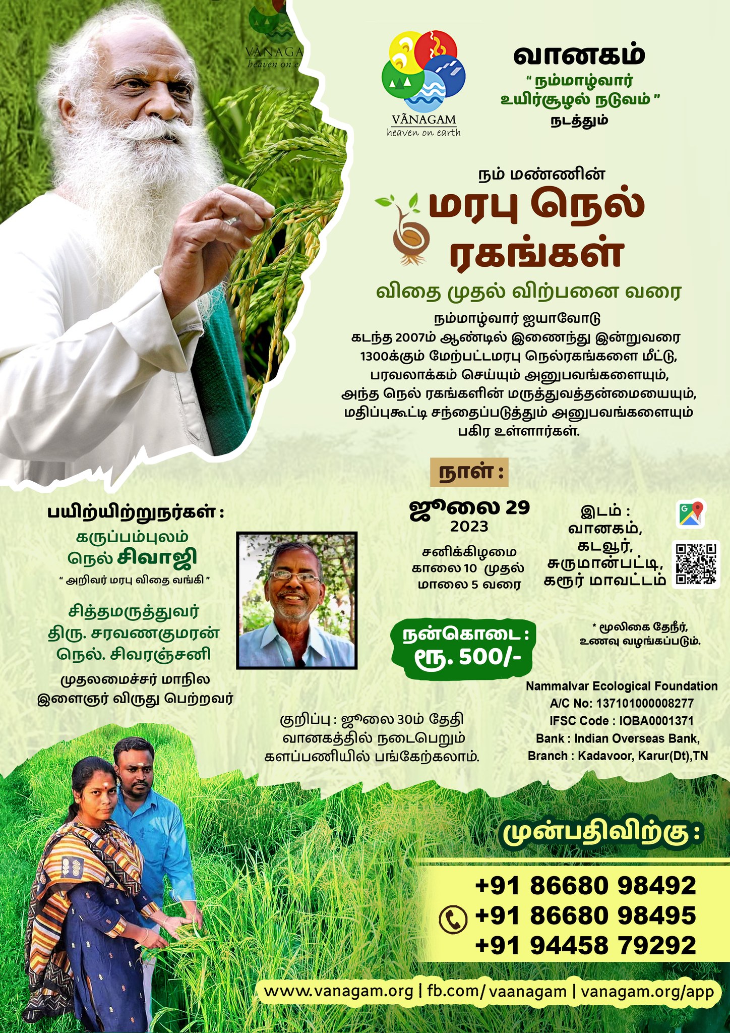 இயற்கைவழி வேளாண் பயிற்சி முகாம்