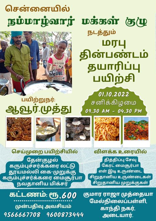 நம்மாழ்வார் மக்கள் குழுவின் பயிற்சி