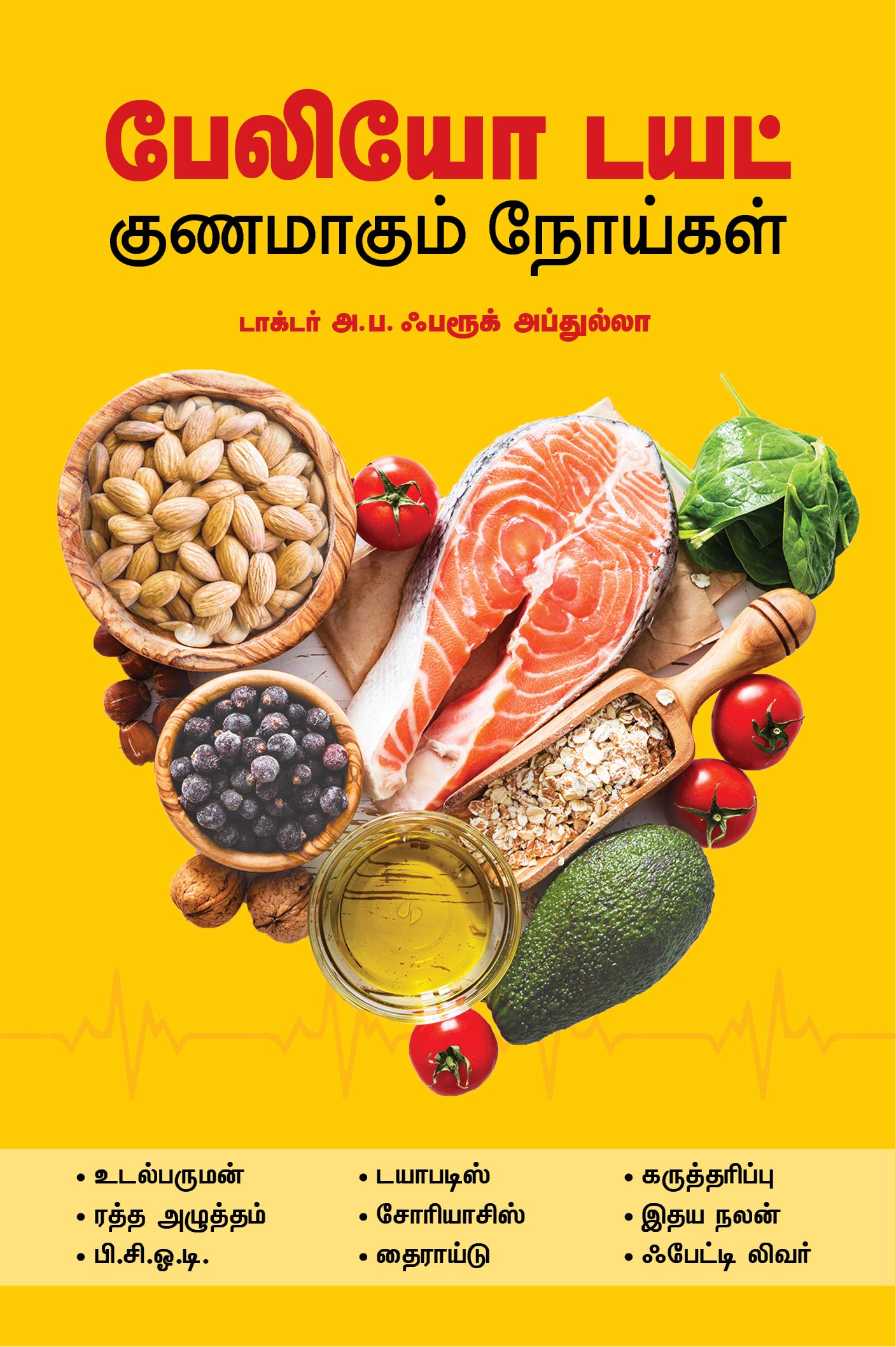 பேலியோ டயட் முழுமையான விளக்கம்