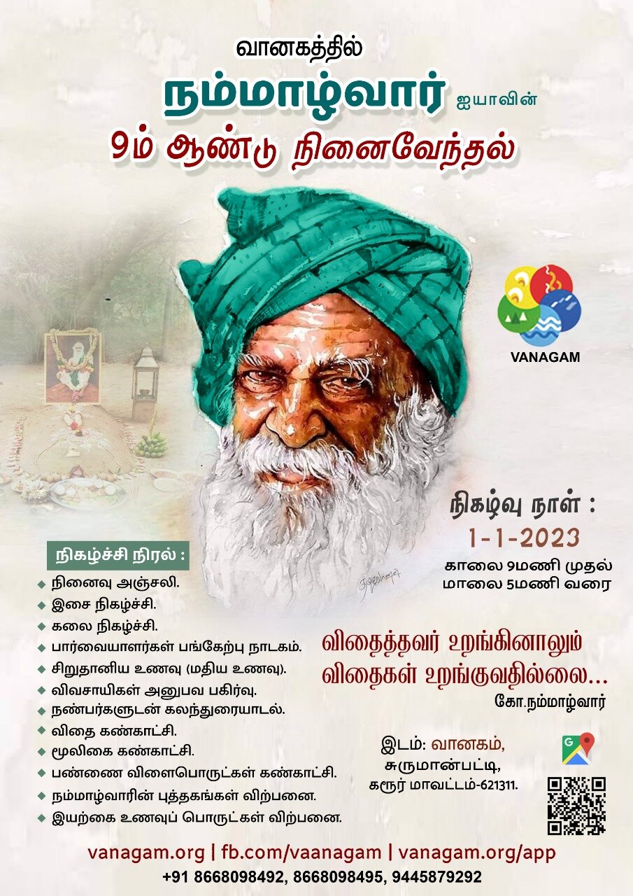 வானகத்தில் நம்மாழ்வார் நினைவு தினம் அனுசரிப்பு