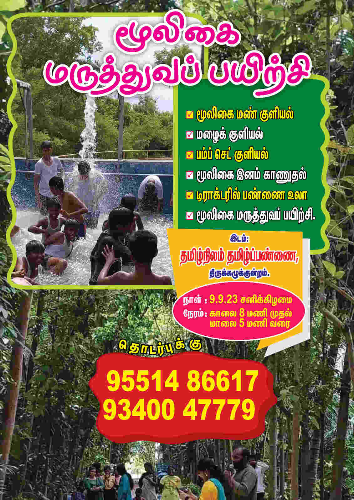 மூலிகை மருத்துவ பயிற்சி