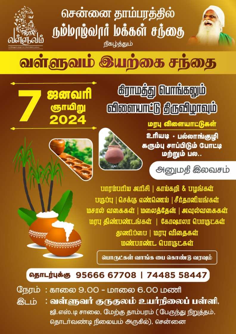 பொங்கல் விழா சந்தை