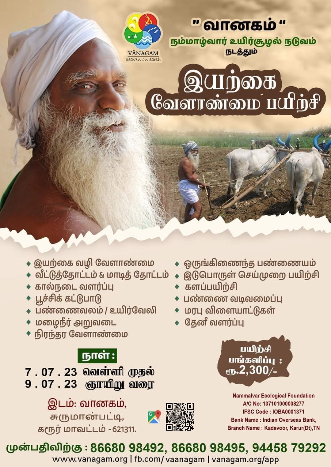 இயற்கை வேளாண் பயிற்சி