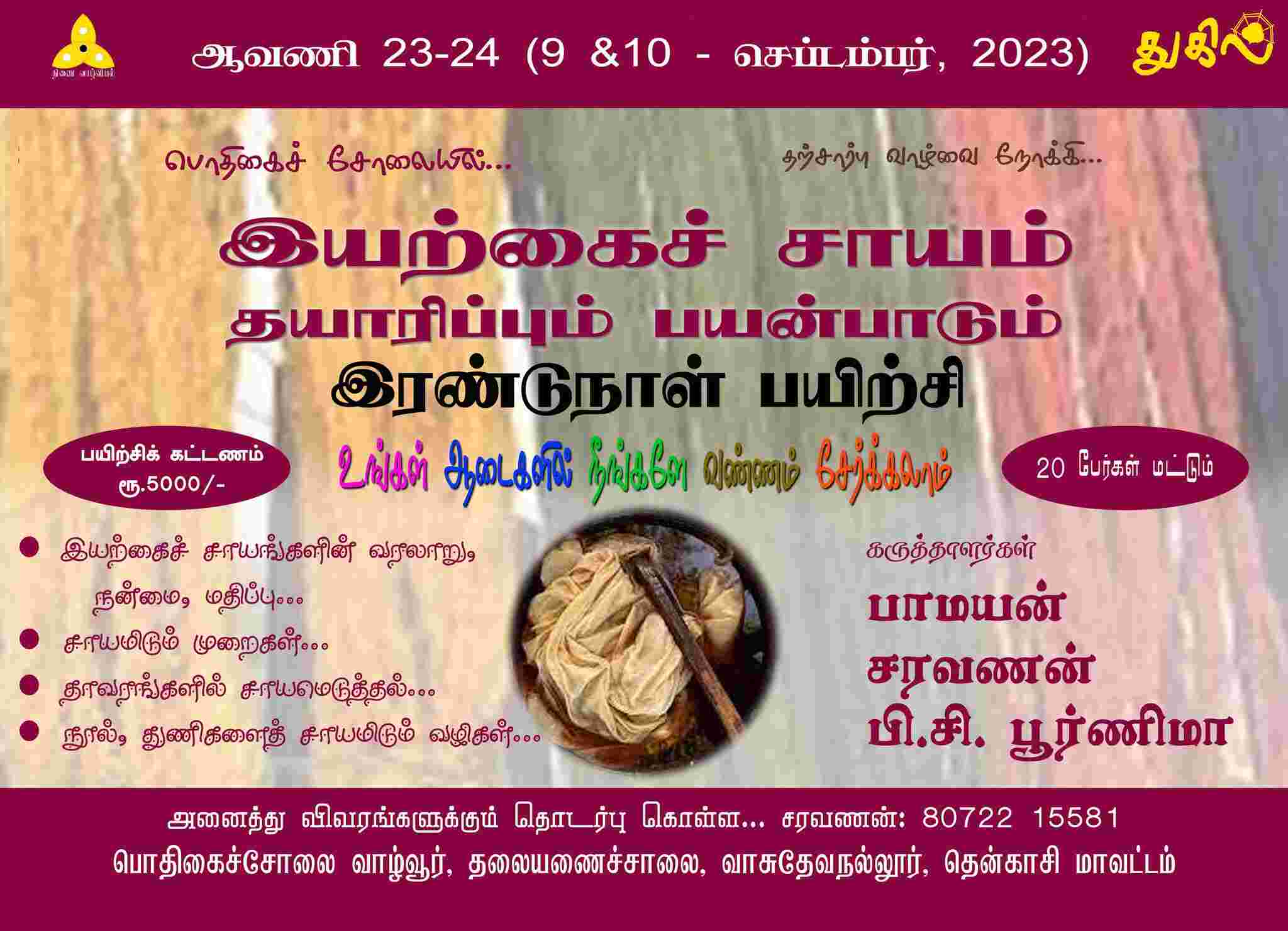 வாழ்வியல் பயிற்சிகள்