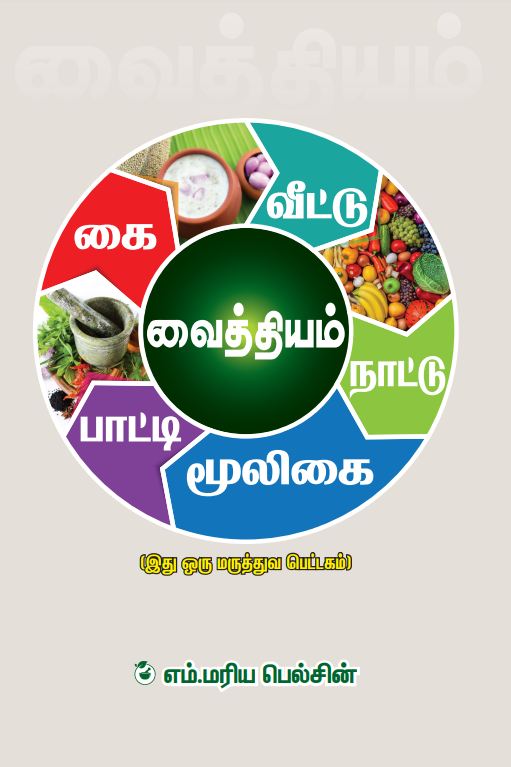 ம்ரியபெல்சின் எழுதிய புத்தகம் 