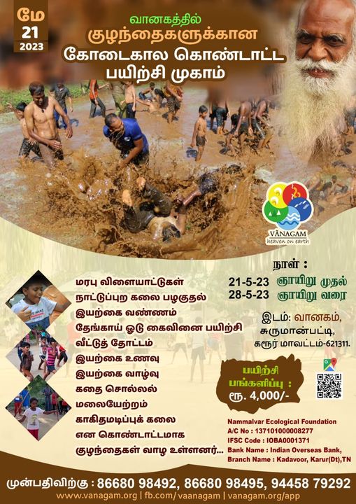 குழந்தைகளுக்கான வாழ்வியல் பயிற்சி