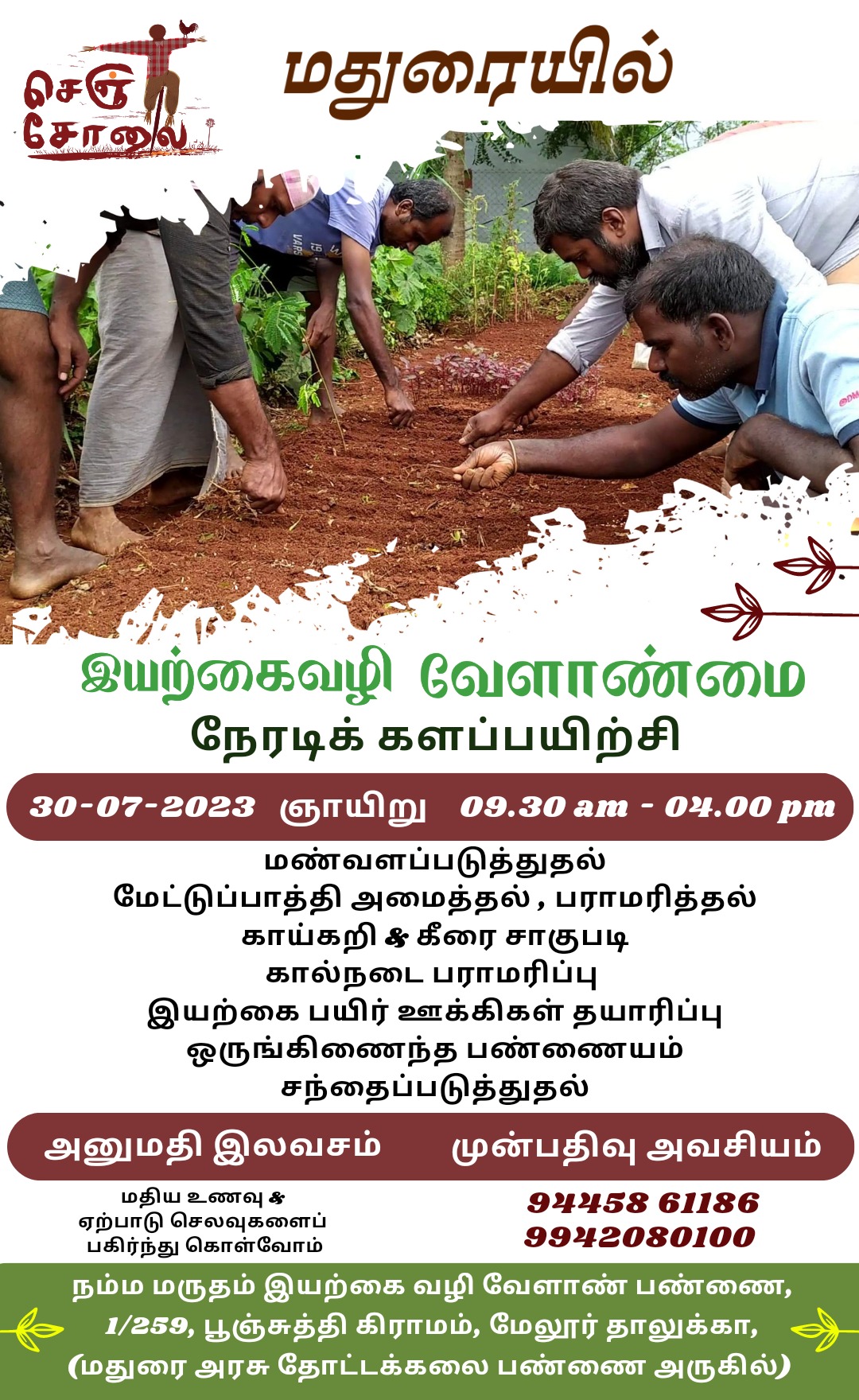 மதுரையில் இயற்கை வேளாண்பயிற்சி