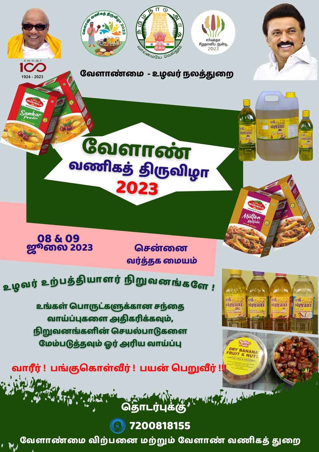 வேளாண்மை வணிக சந்திப்பு