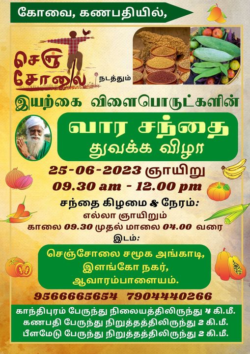 கோவையில் இயற்கை வேளாண் வாரசந்தை