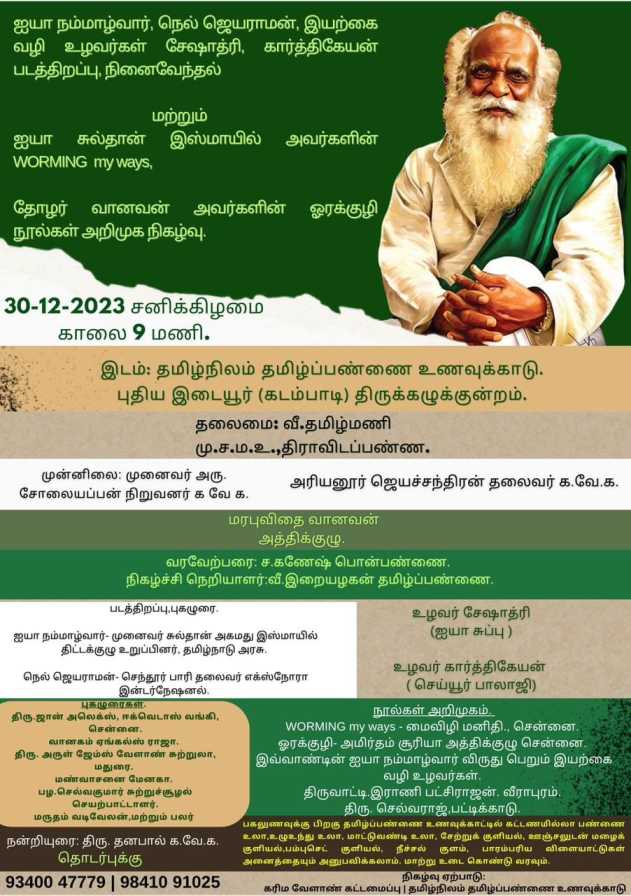 தமிழ்நிலம் தமிழ்ப்பண்ணை