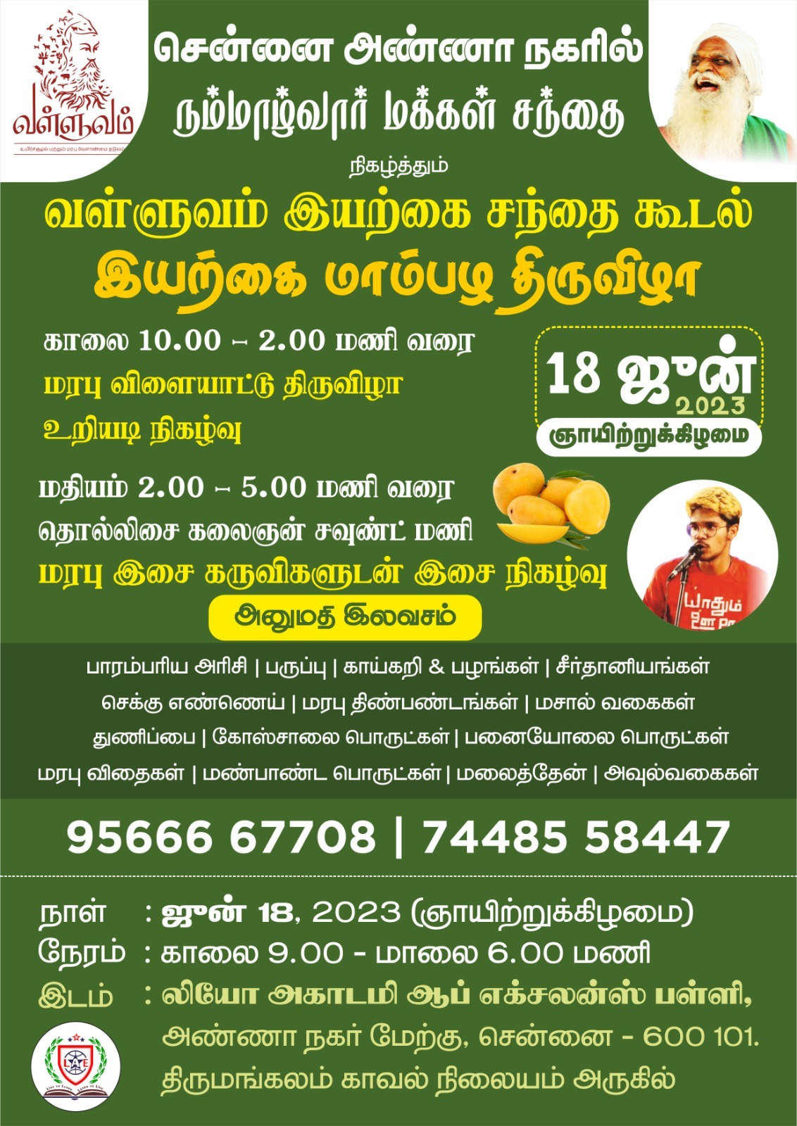 இயற்கை வேளாண் சந்தை