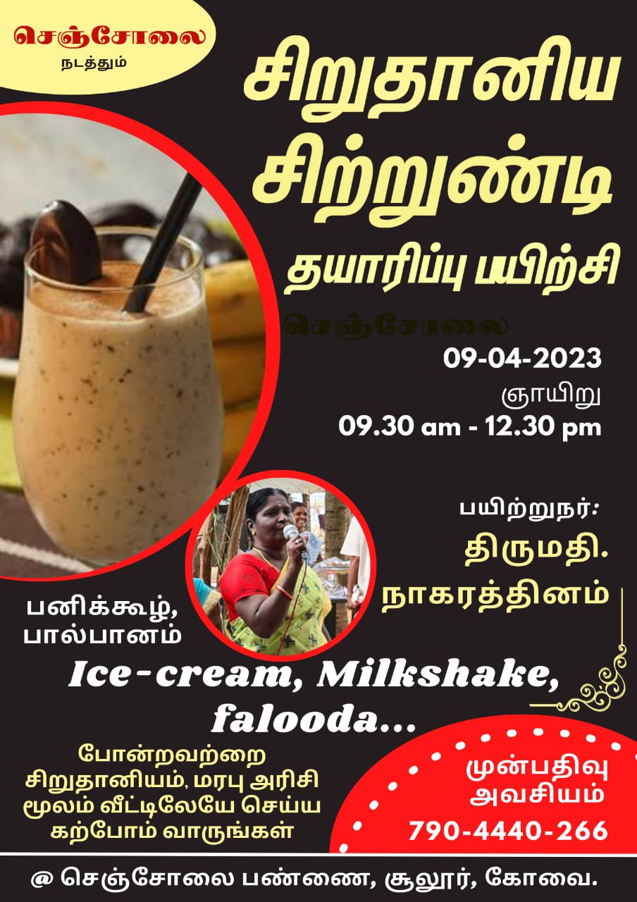 சிறுதானிய உணவு பயிற்சி