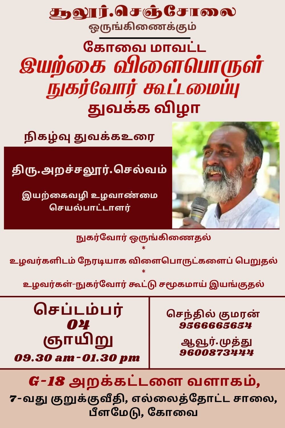 விவசாயிகள்-நுகர்வோர் கூட்டணைப்பு