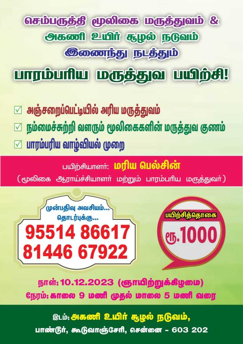 பாரம்பர்ய மருத்துவ பயிற்சி