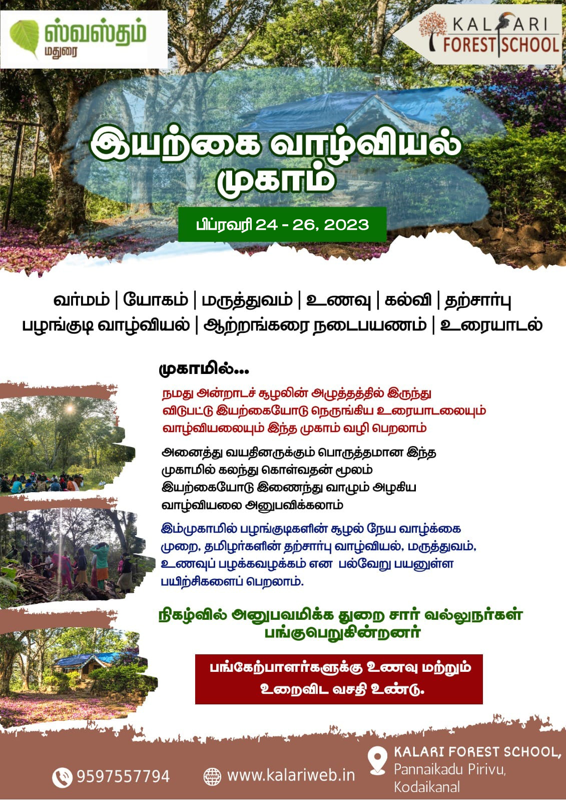 களரி காட்டுப்பள்ளி பயிற்சி