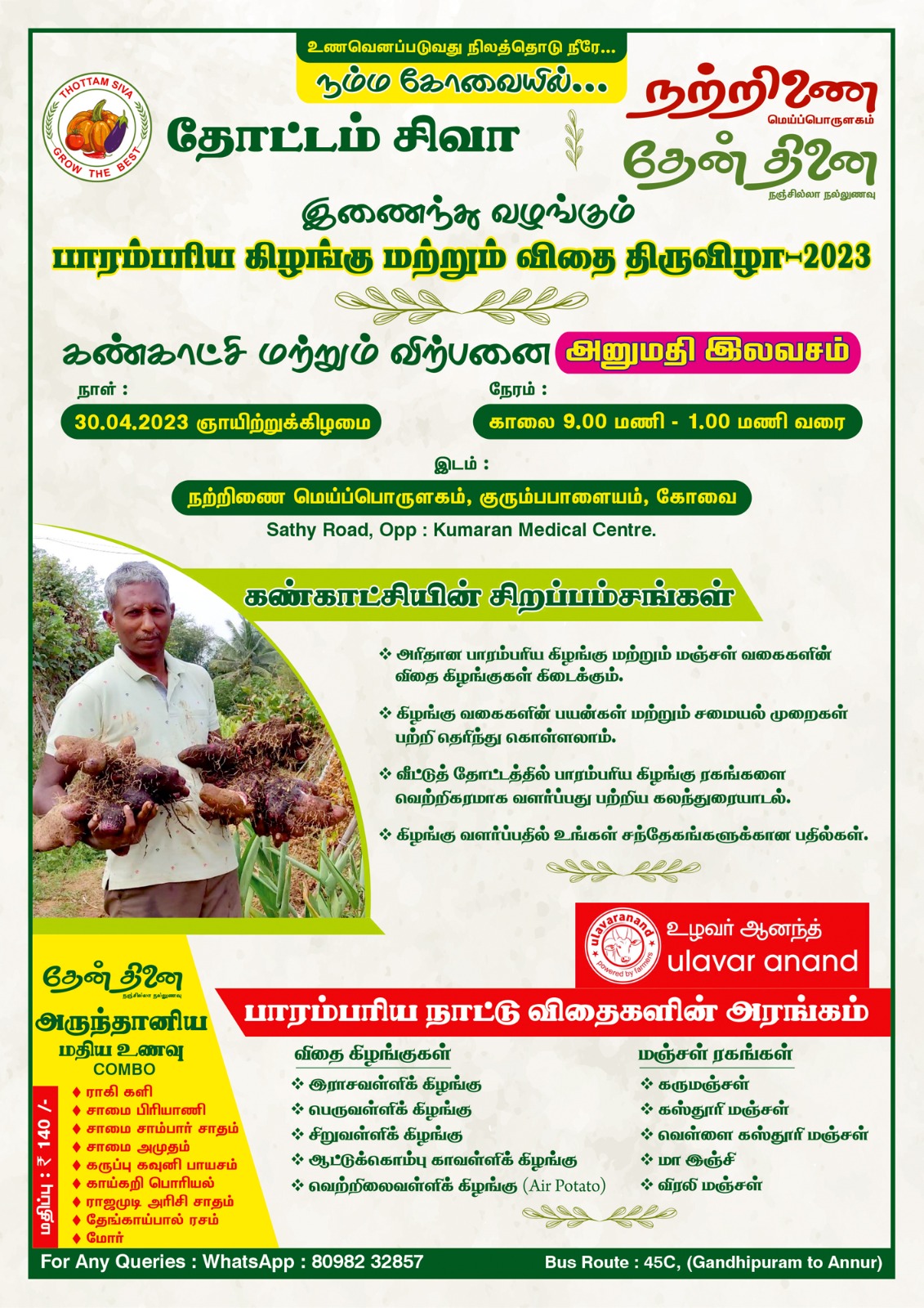 கிழங்கு கண்காட்சி