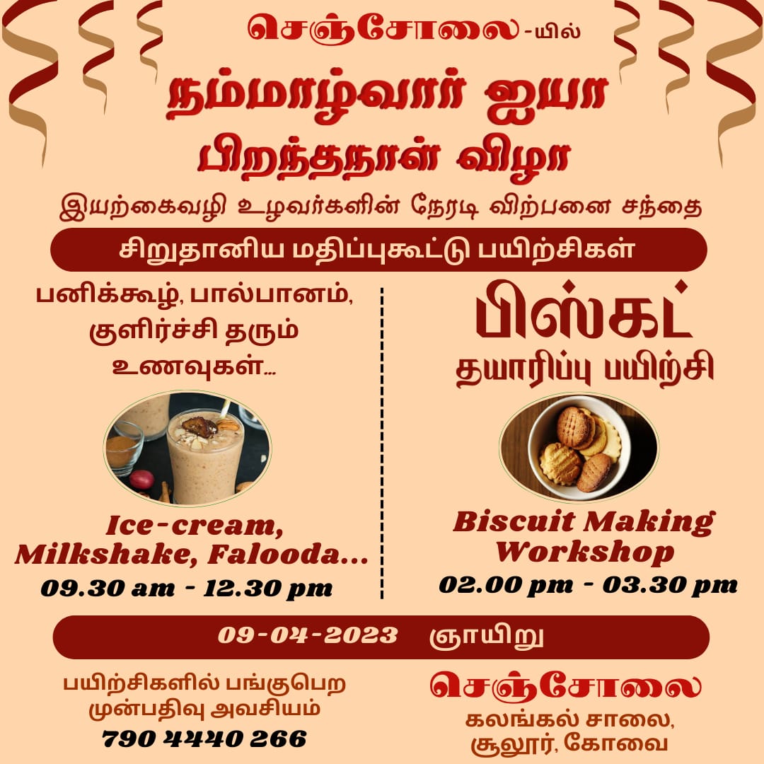 பிஸ்கெட் தயாரிப்பு பயிற்சி