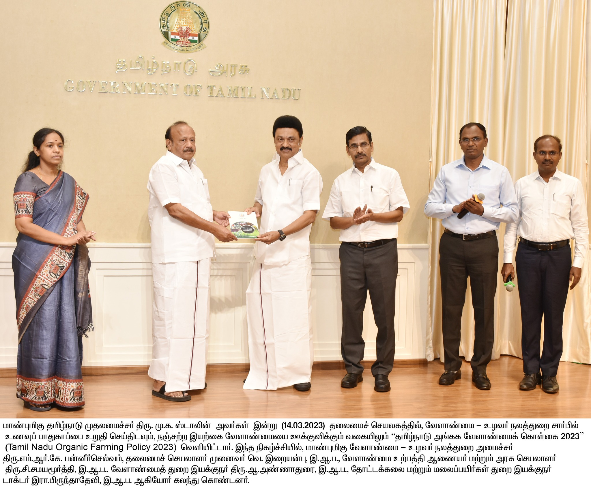 தமிழ்நாடு அரசின் அங்கக வேளாண் கொள்கை