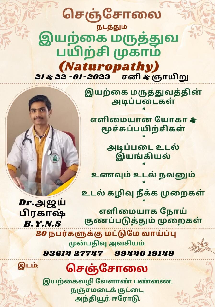 இயற்கை வாழ்வியல் பயிற்சி முகாம்